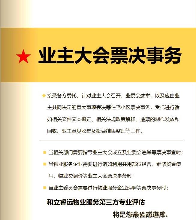 物业服务第三方评估:促进行业转型的新路径