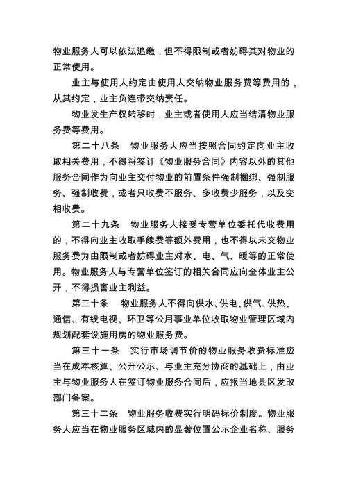 兰州市物业服务收费管理实施办法决策事项社会稳定风险评估调查问卷