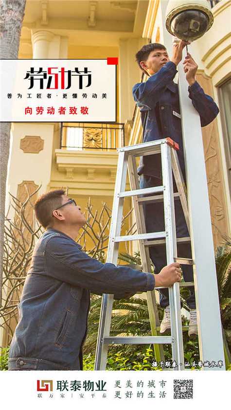 2019五一中国品牌物业服务企业最佳官宣海报:联泰物业